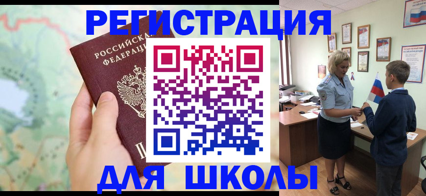 регистрация для школы в Кольчугино